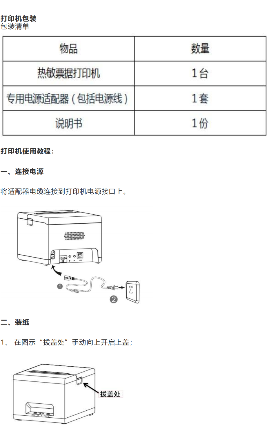 DP058E用户使用说明文档_01.png