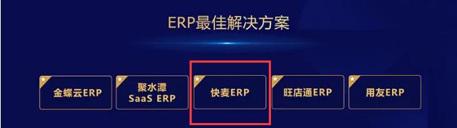 快麦喜报 | 快麦ERP荣获36氪企服金榜“ERP最佳解决方案”