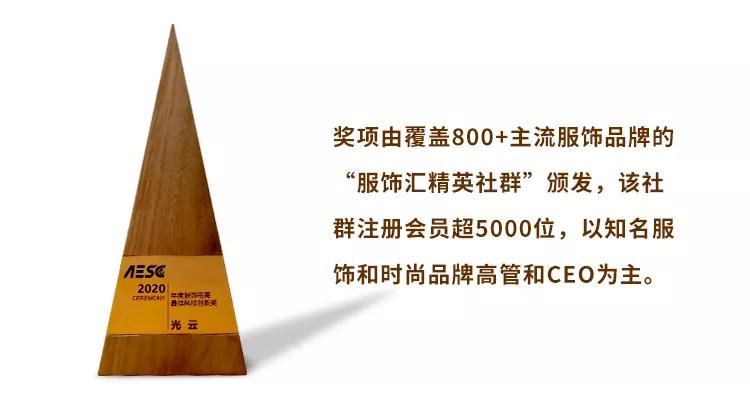 快麥榮獲「2020年度服飾電商最佳科技創(chuàng)新獎」