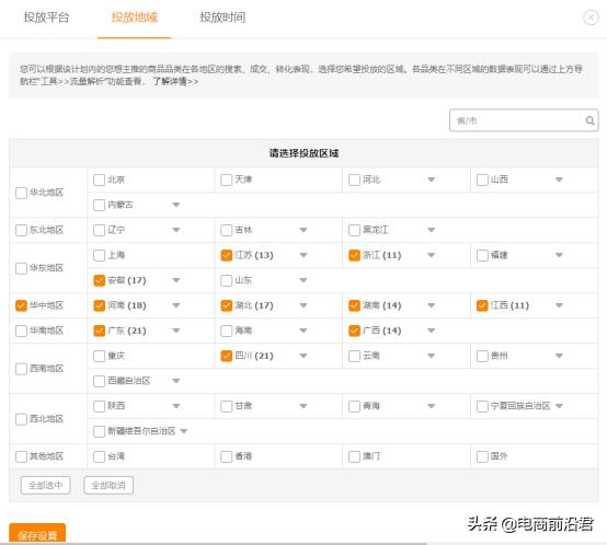 3个直通车地域优化技巧，学会流量变精准转化更