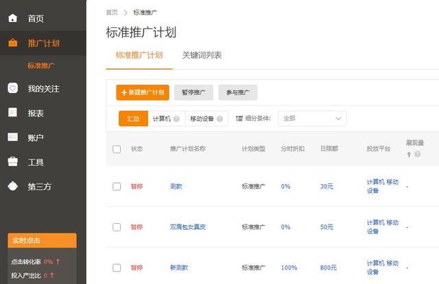 0基础开直通车，只要一招就能低价卡首屏