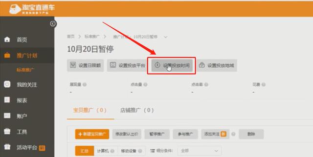 想要直通车的花费少，那么这个技巧你一定要知道