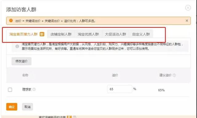 「淘宝直通车技巧」四个小技巧让你找到店铺的精准人群进行投放