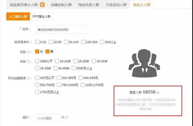 「淘宝直通车技巧」四个小技巧让你找到店铺的精准人群进行投放